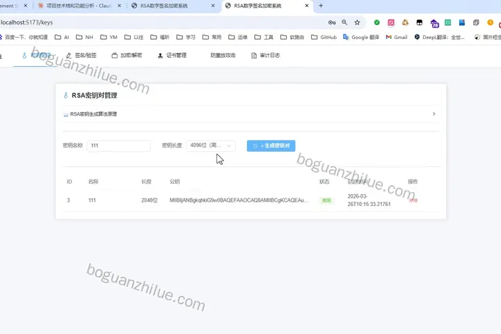 基于RSA算法的数字签名加密算法的设计与实现项目截图