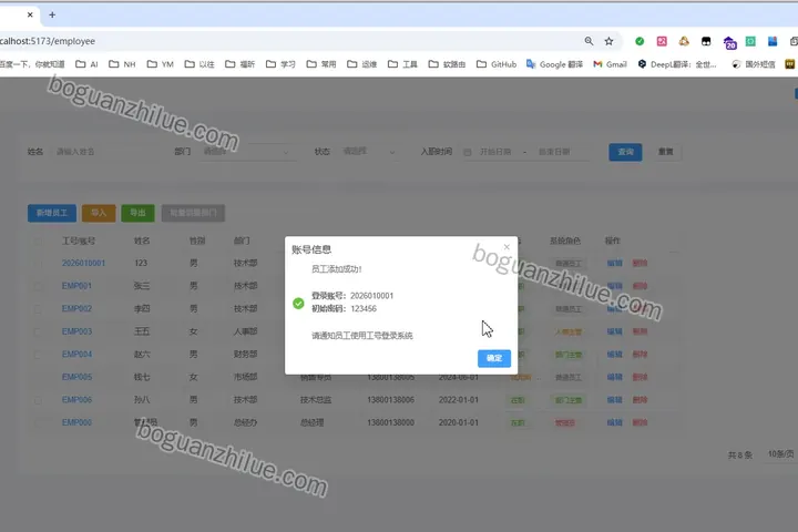 基于Spring Boot的中小企业人事行政管理系统的设计与实现项目截图