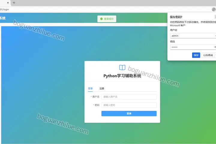 基于SpringAi 的Python学习辅助系统的设计与实现项目截图