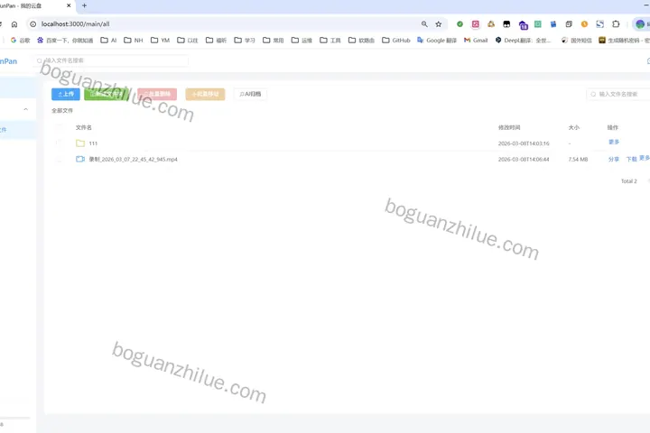 基于springboot ai网盘系统项目截图