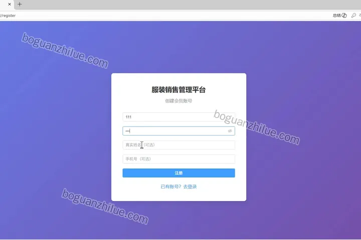 基于SpringBoot+Vue的服装销售管理平台的设计与实现项目截图