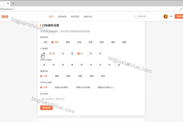 基于SpringBoot的“臻味”食谱推荐系统的设计与实现项目截图