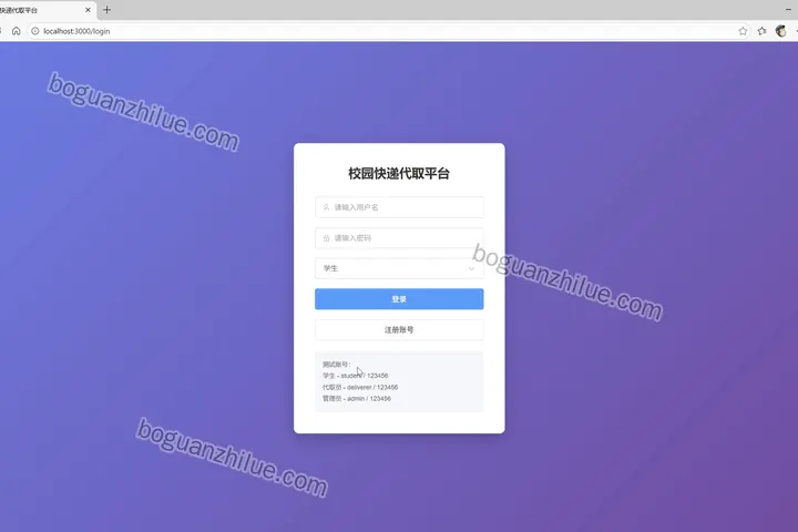 基于SpringBoot的校园快递代取平台的设计与实现项目截图