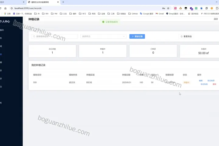 基于springboot的植物生长状态监测系统的设计与实现项目截图