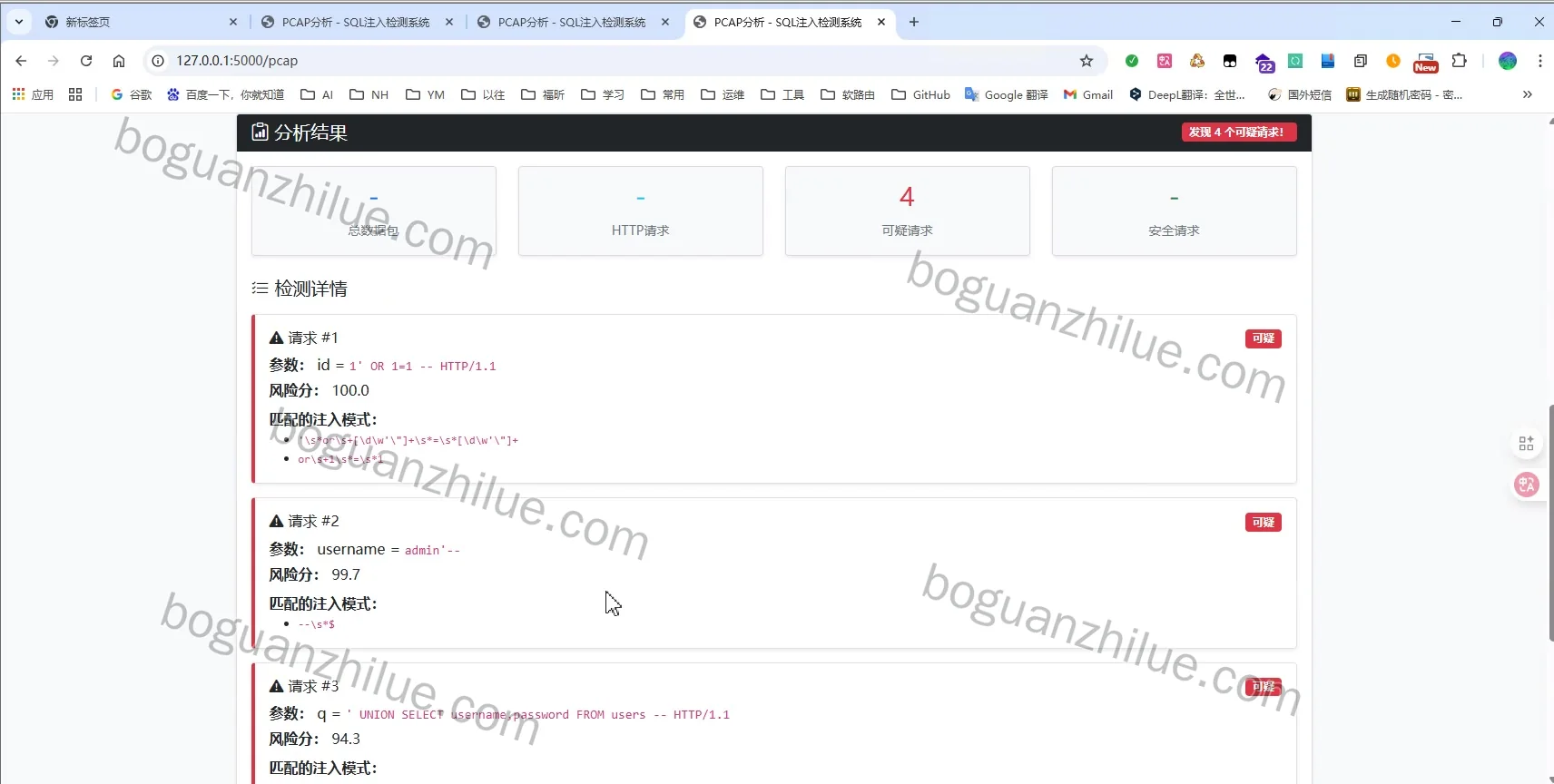 基于机器学习的SQL注入漏洞检测系统的设计与实现项目截图 29