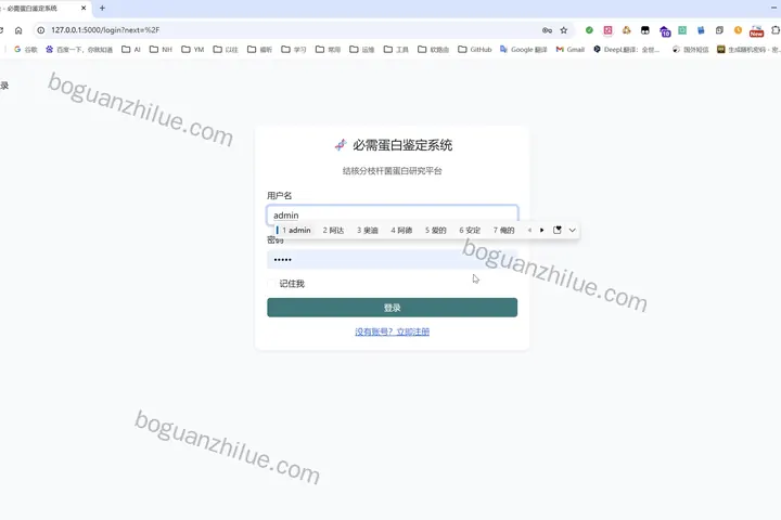 基于机器学习的必需蛋白鉴定系统的设计与实现项目截图