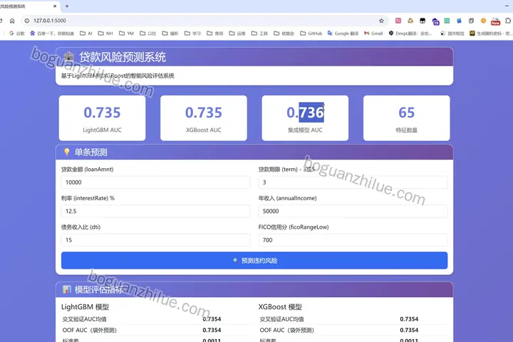基于机器学习的贷款风险预测模型构建与评估项目截图