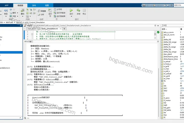 matlab simulink无人机飞行控制算法对比仿真平台设计项目截图