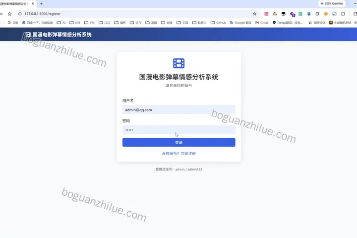 基于深度学习的国漫电影弹幕情感分析系统的设计与实现项目截图