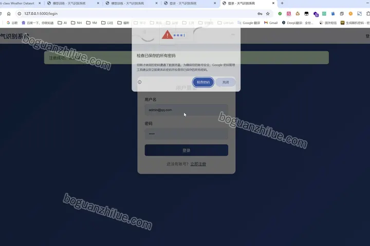 基于深度学习的户外天气识别系统项目截图