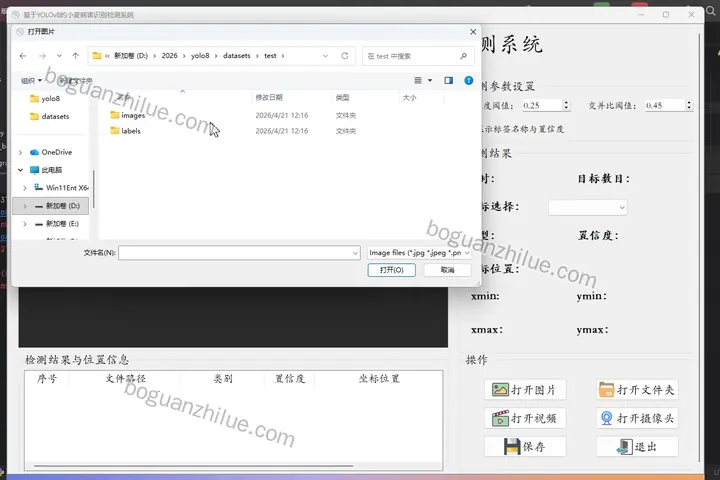 基于深度学习的小麦病害识别检测系统项目截图
