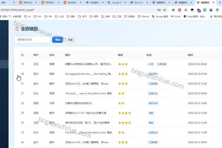 Python的错题整理系统项目截图