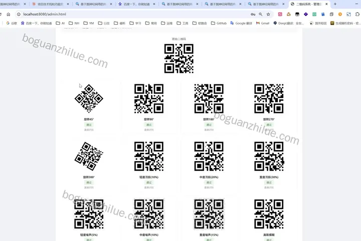 基于微信小程序的二维码生成与识别技术研究与实现项目截图