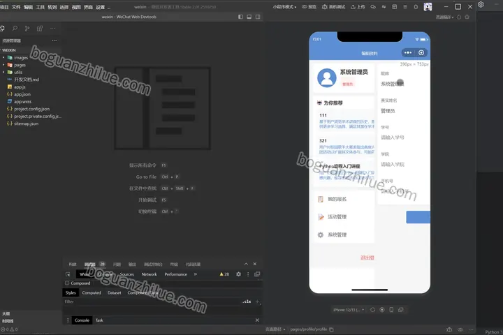 基于微信小程序的校园活动报名系统设计与实现项目截图