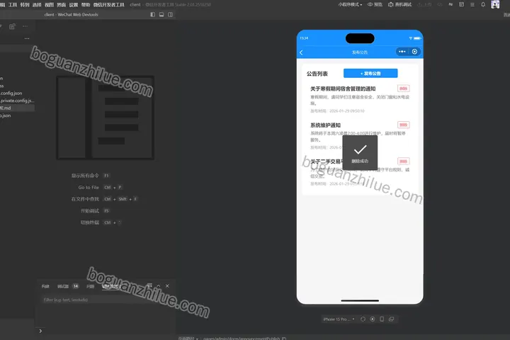 基于微信小程序的学生宿舍保修与后勤服务系统项目截图