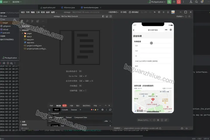 智行共享平衡车微信小程序的设计与实现项目截图