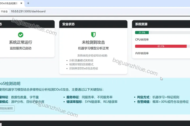 基于机器学习的DDoS攻击检测方法研究与简单实现项目截图