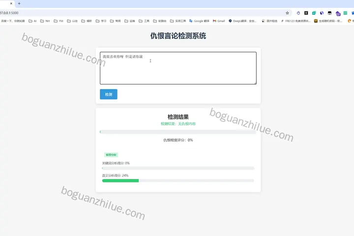 基于深度学习的言语仇恨判断与检测的研究项目截图