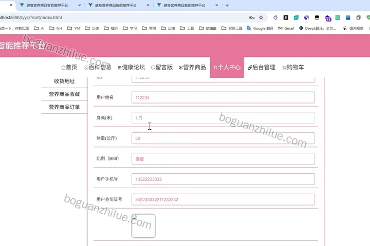 题目是基于java的健身营养商品智能推荐平台项目截图