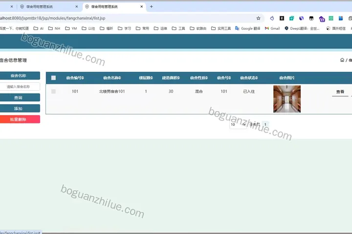 基于Java的宿舍用电管理系统项目截图