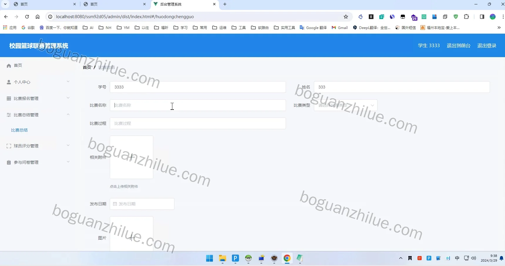 基于Java的校园篮球联赛管理系统项目截图 16