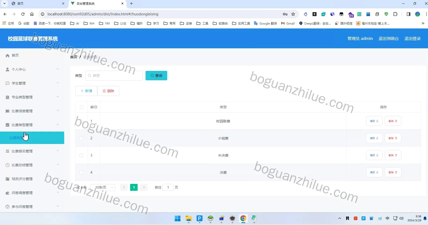 基于Java的校园篮球联赛管理系统项目截图 6