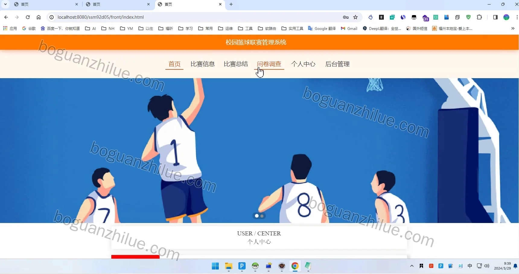 基于Java的校园篮球联赛管理系统项目截图 18