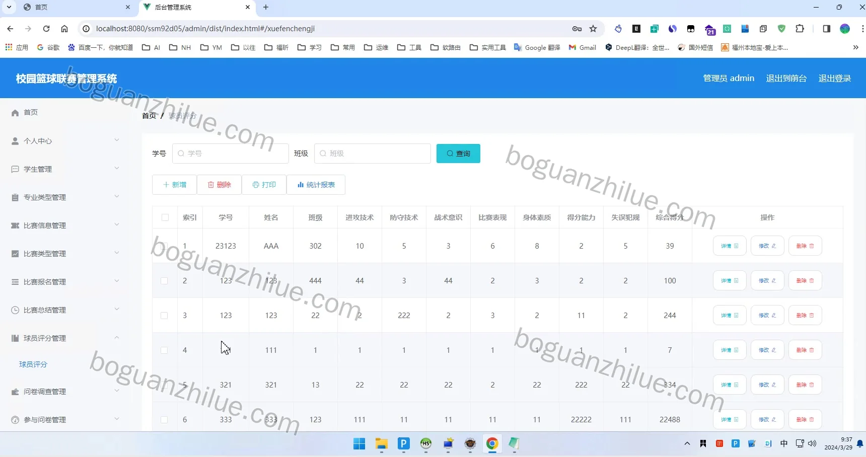 基于Java的校园篮球联赛管理系统项目截图 8