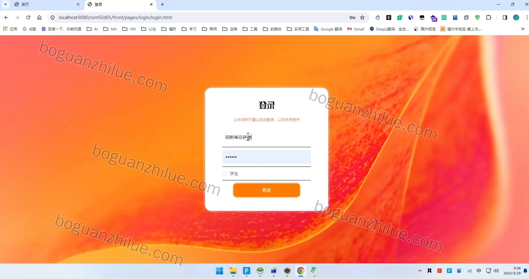 基于Java的校园篮球联赛管理系统项目截图 12