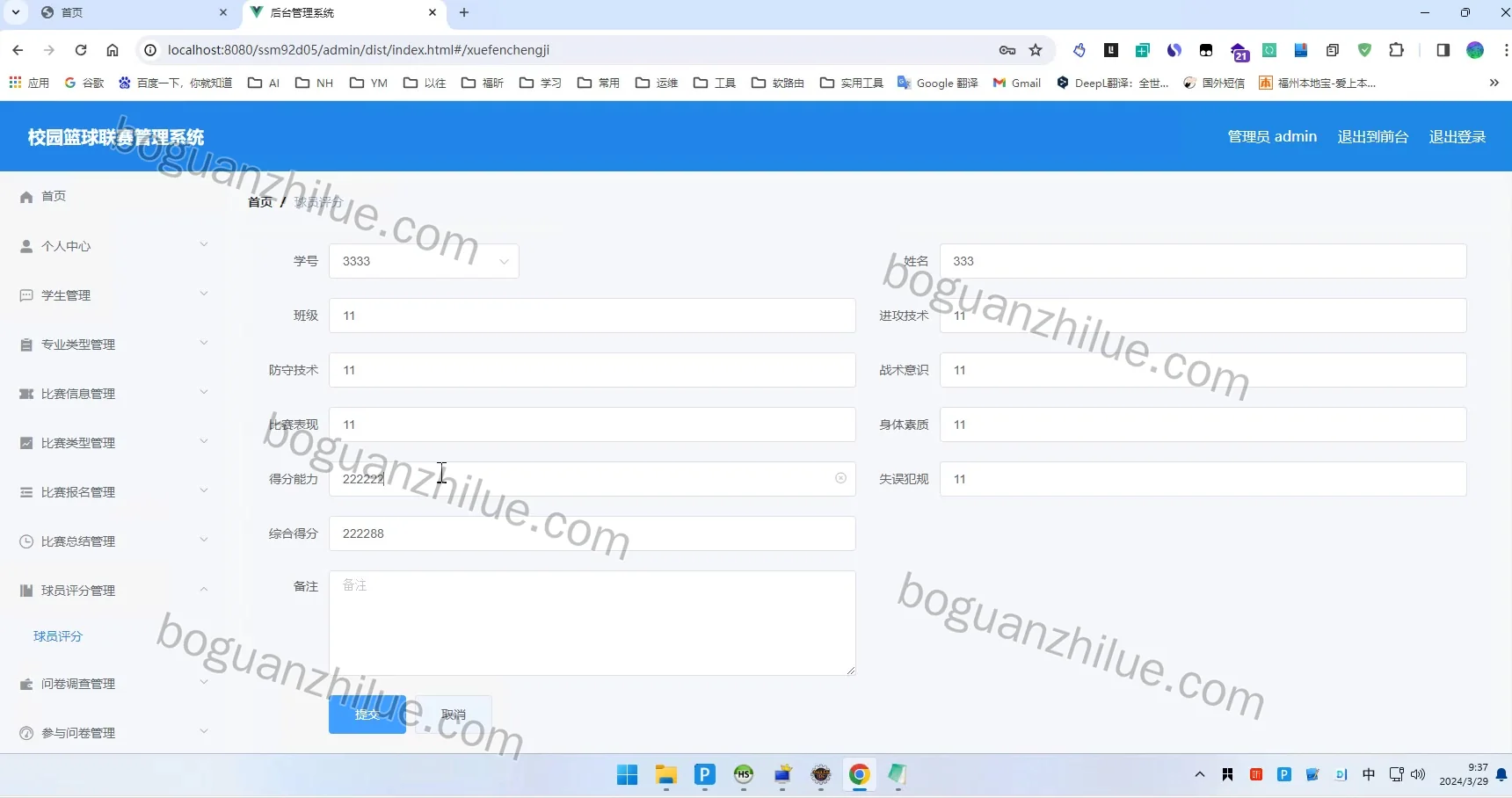 基于Java的校园篮球联赛管理系统项目截图 10