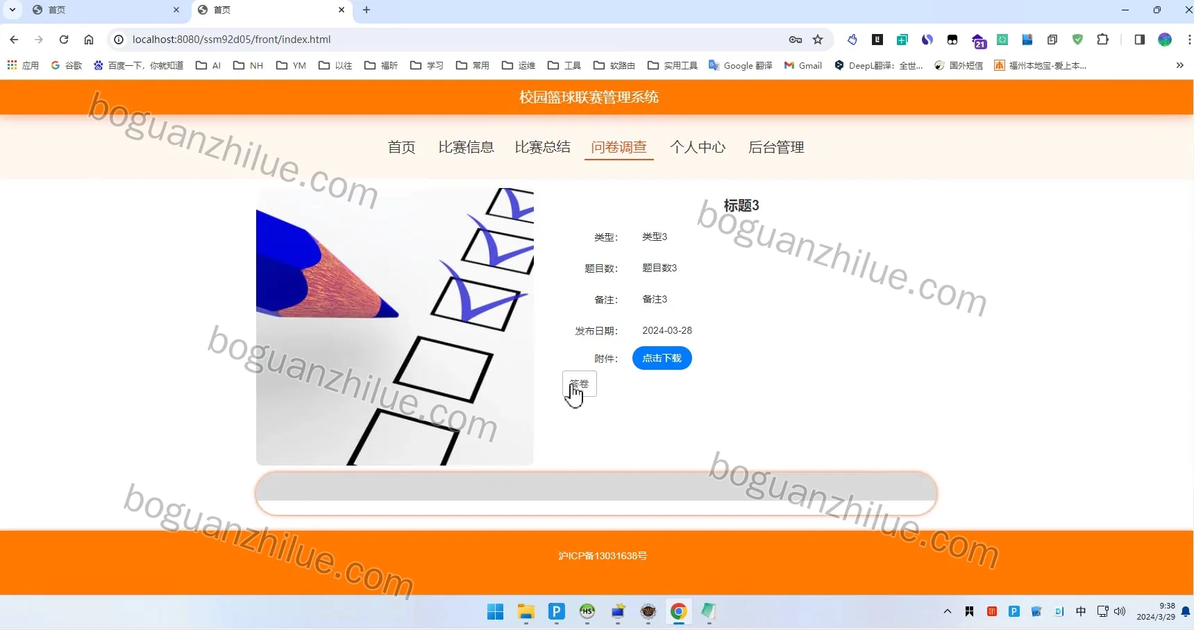 基于Java的校园篮球联赛管理系统项目截图 14