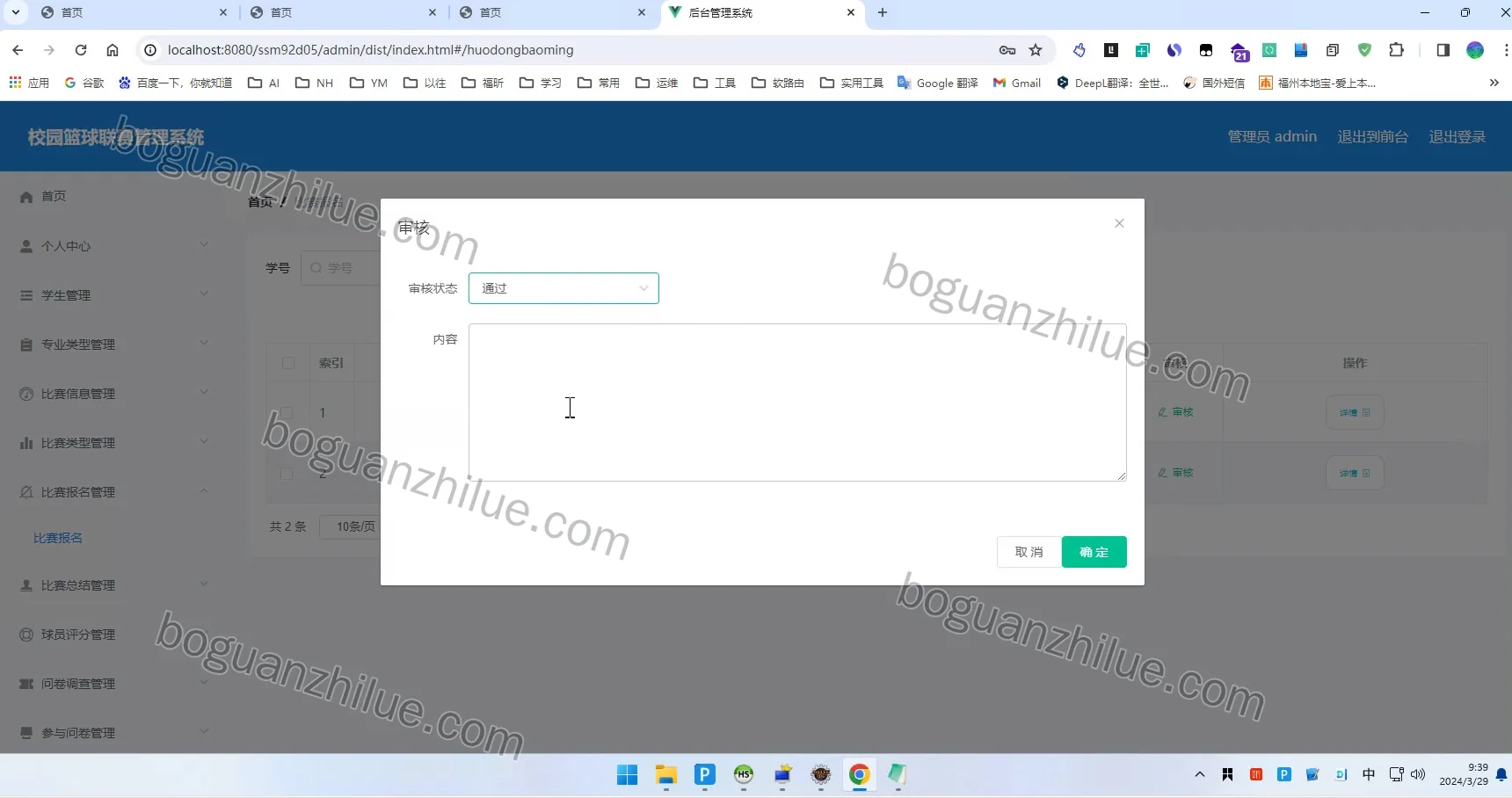 基于Java的校园篮球联赛管理系统项目截图 20