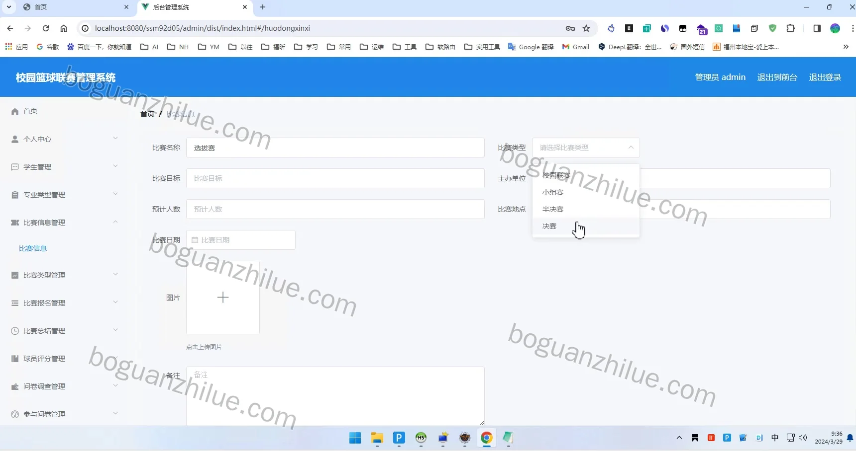 基于Java的校园篮球联赛管理系统项目截图 4