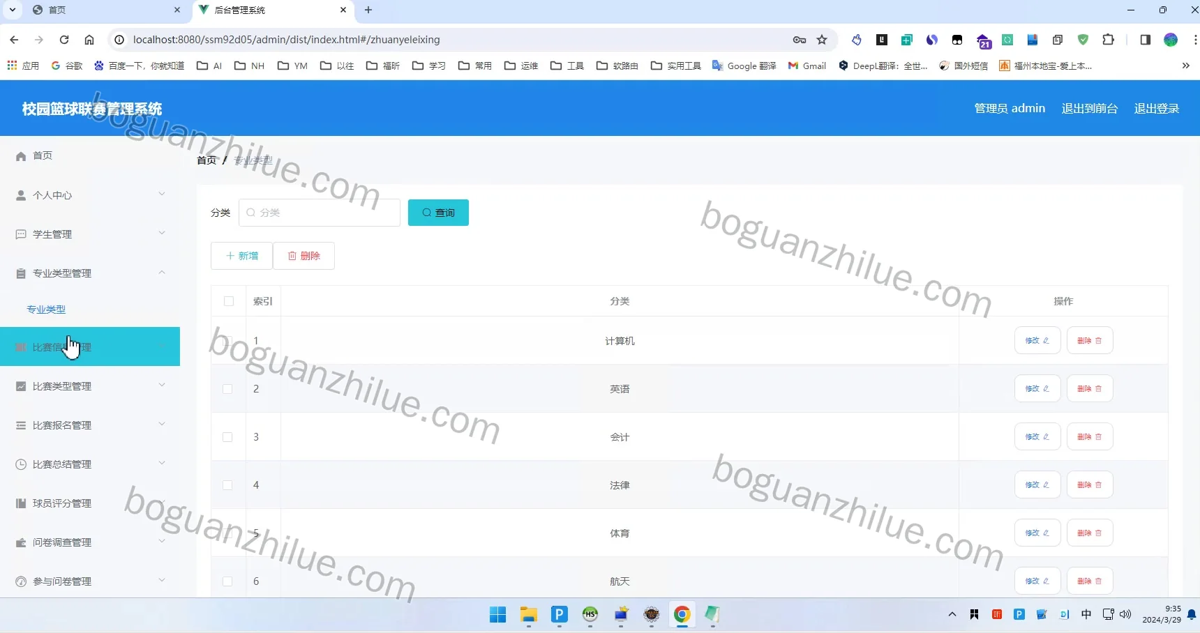 基于Java的校园篮球联赛管理系统项目截图 2