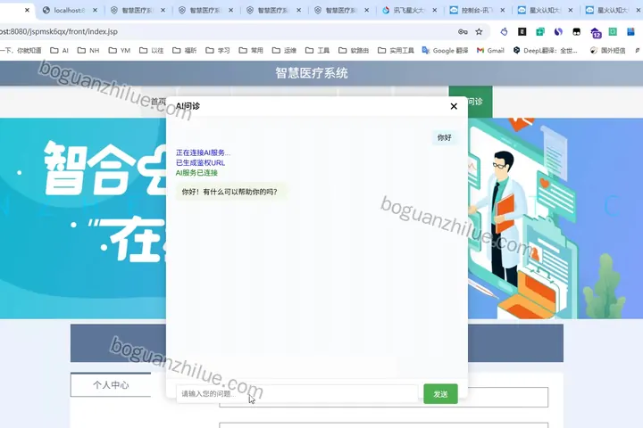 基于Java的智慧医疗系统项目截图