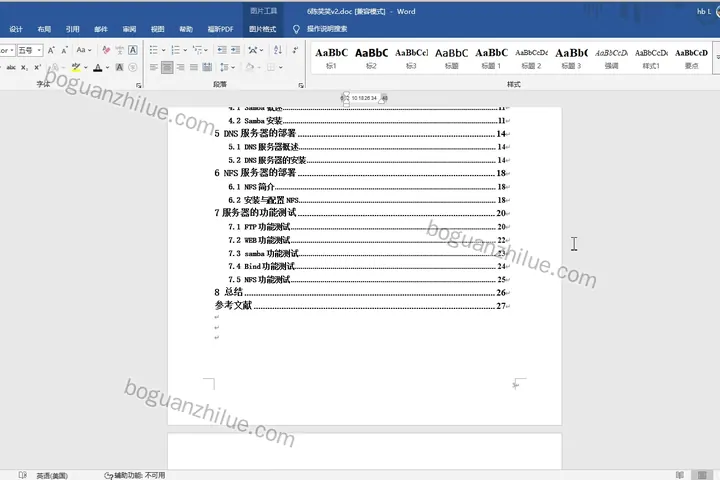 基于Linux的学校网络服务项目截图