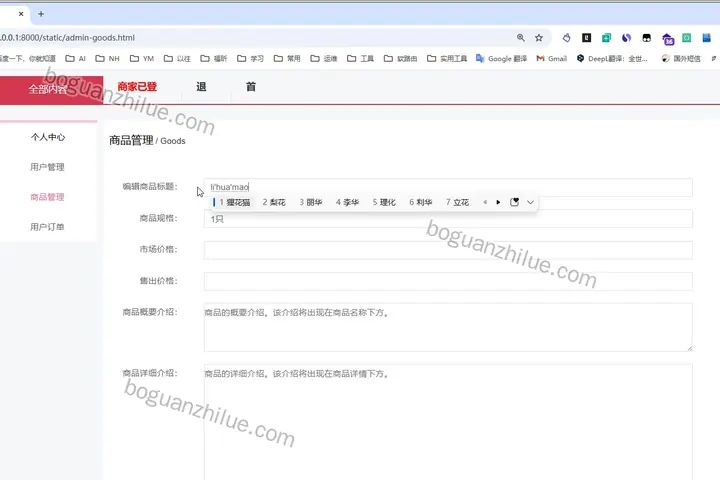 基于python+Django实现宠物交易系统项目截图