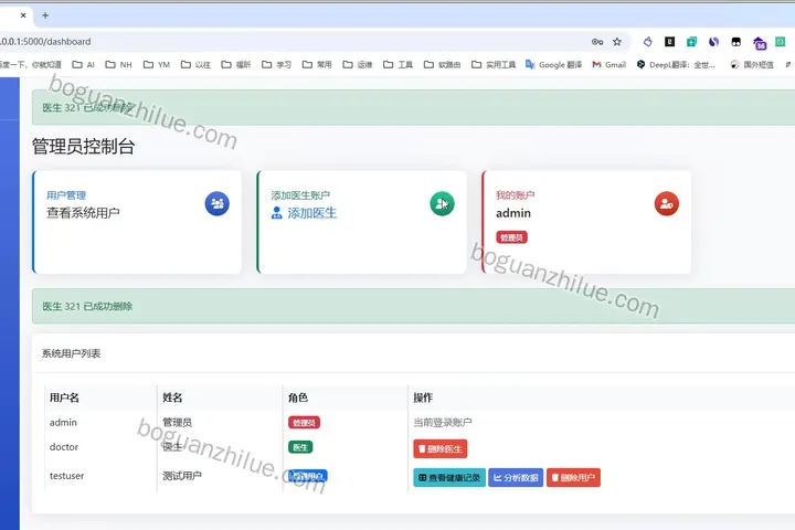 基于Python的个人智能健康数据分析系统设计与实现项目截图