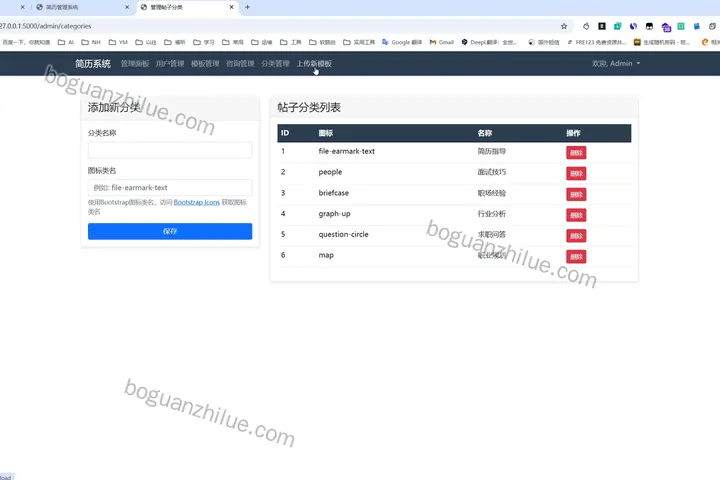 基于Python的简历在线生成系统项目截图
