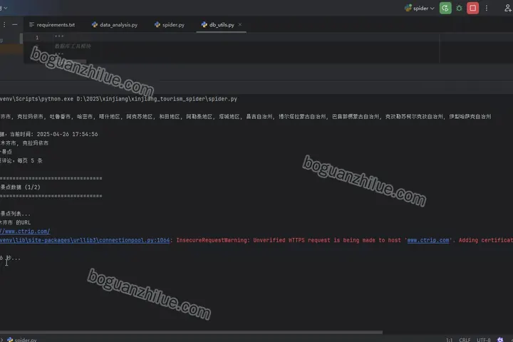 基于python的新疆热门旅游景点数据分析与可视化研究项目截图