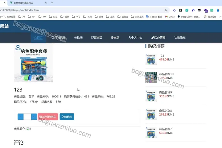 基于Spring Boot的“钓鱼佬”垂钓用品销售管理系统的设计与实现项目截图