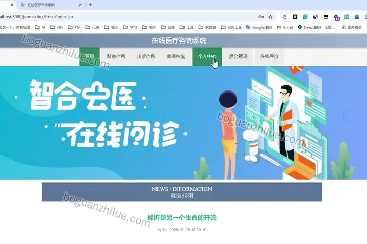 基于SpringBoot的在线医疗咨询系统的设计与实现项目截图