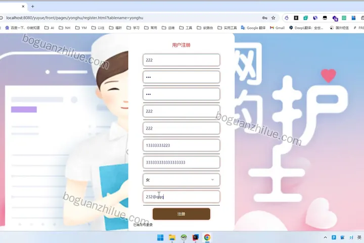基于SSM的网约护士平台的设计与实现项目截图