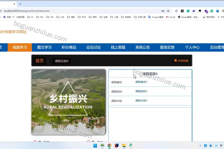 基于SSM的乡村振兴专题学习网站的设计与实现项目截图