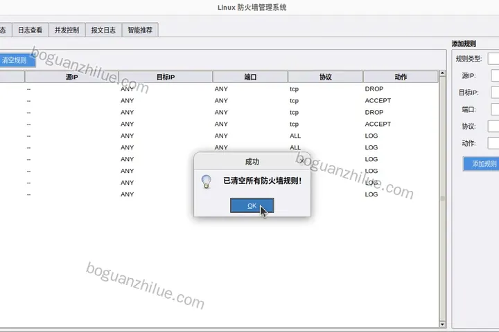 基于tkinter的图形化Linux状态检测防火墙的设计与实现项目截图