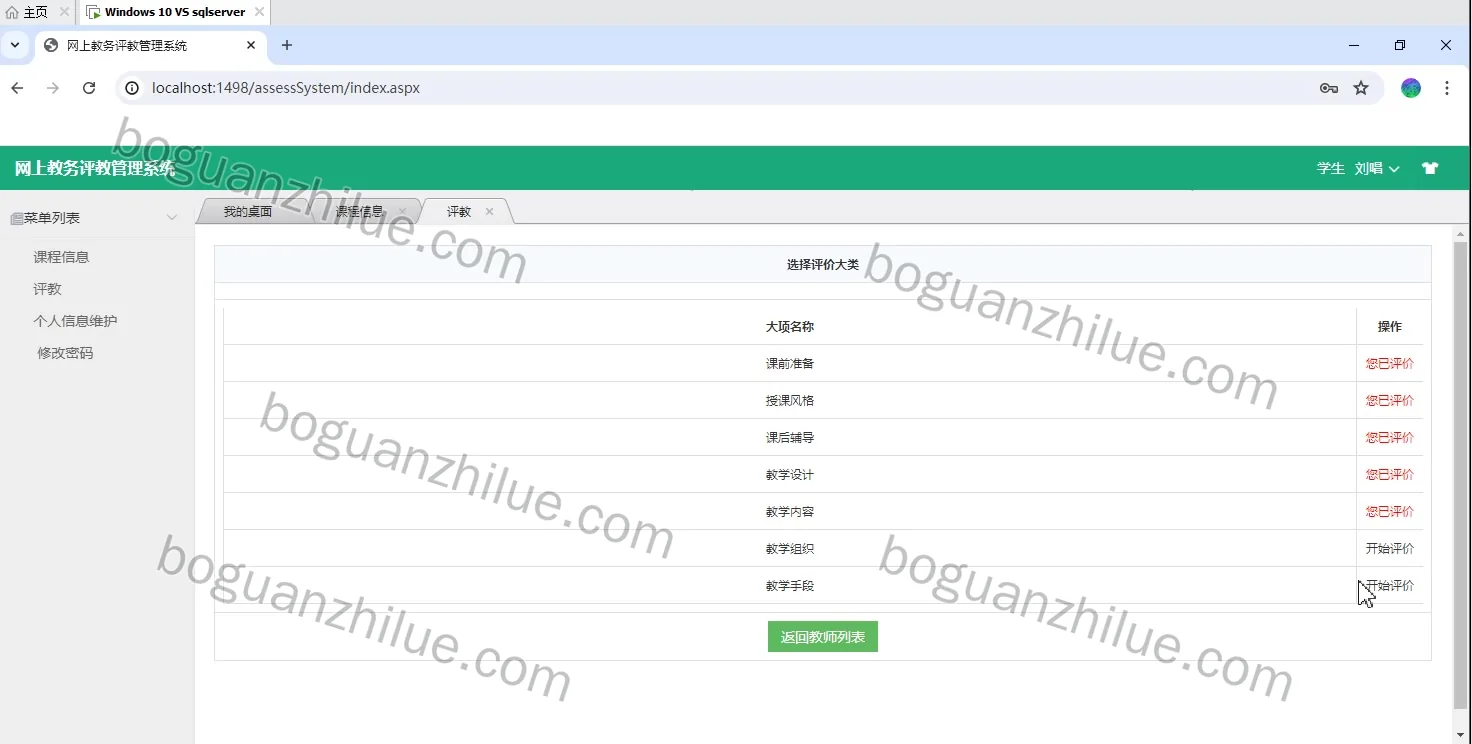 asp.net网上评教系统设计项目截图 4