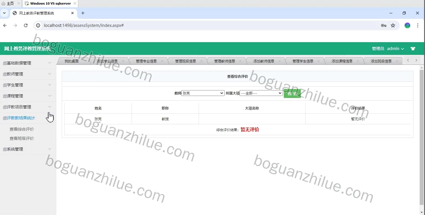 asp.net网上评教系统设计项目截图 2
