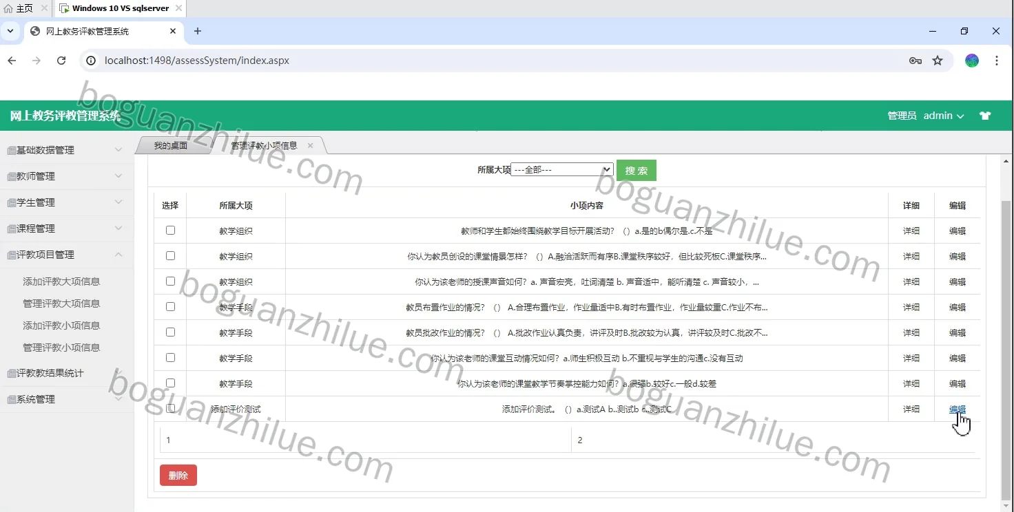 asp.net网上评教系统设计项目截图 9