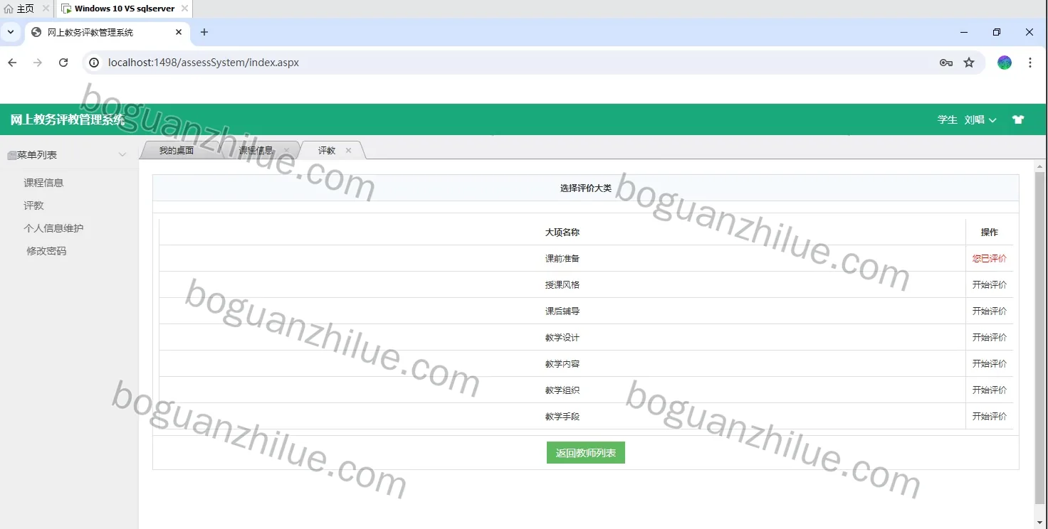 asp.net网上评教系统设计项目截图 3