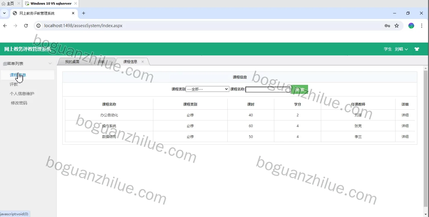 asp.net网上评教系统设计项目截图 10